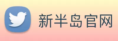 新半岛官网 logo
